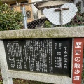 実際訪問したユーザーが直接撮影して投稿した草津東神社鷺森神社の写真