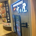実際訪問したユーザーが直接撮影して投稿した博多駅中央街居酒屋竹乃屋 デイトス店の写真