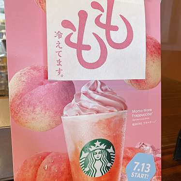 スターバックスコーヒー 橿原中和幹線店のundefinedに実際訪問訪問したユーザーunknownさんが新しく投稿した新着口コミの写真