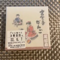 実際訪問したユーザーが直接撮影して投稿した丸の内ギフトショップ / おみやげギフトキヨスク 東京ギフトパレット店の写真