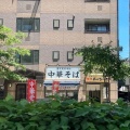 実際訪問したユーザーが直接撮影して投稿した上名古屋ラーメン専門店お勝手 麺屋 あっちーなの写真