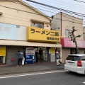 実際訪問したユーザーが直接撮影して投稿した本町ラーメン / つけ麺ラーメン二郎 湘南藤沢店の写真