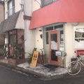 実際訪問したユーザーが直接撮影して投稿した東向島中華料理澁谷飯店の写真