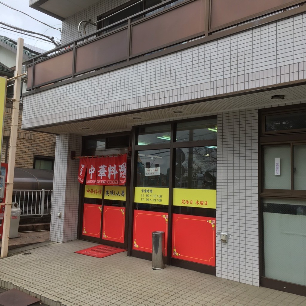 実際訪問したユーザーが直接撮影して投稿した上飯田町中華料理美味しん房の写真