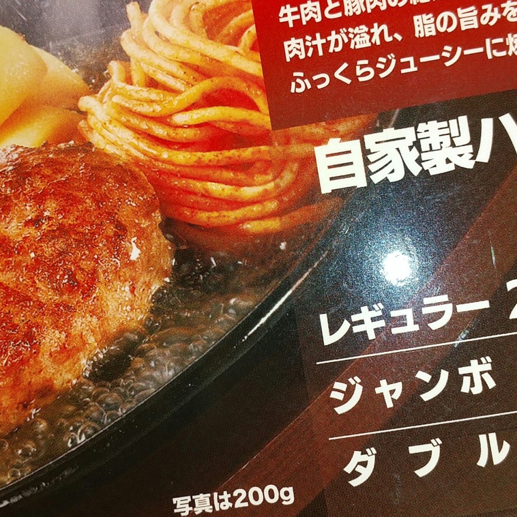 ユーザーが投稿したランチ 自家製HGレギュラーの写真 - 実際訪問したユーザーが直接撮影して投稿した平戸ステーキステーキ宮 戸塚平戸店の写真