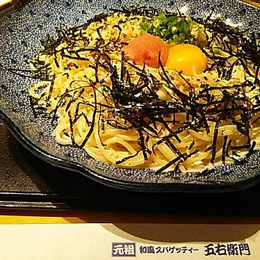 えいみさんが投稿した小松原町パスタのお店洋麺屋五右衛門 ホワイティうめだ店/ヨウメンヤゴエモン ホワイティウメダテンの写真