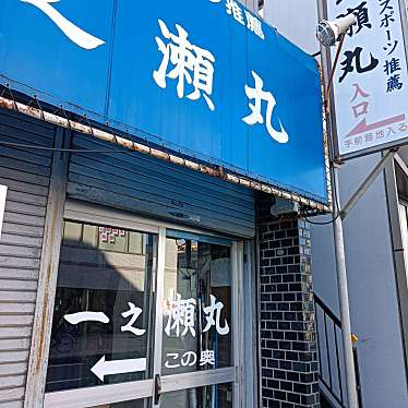 実際訪問したユーザーが直接撮影して投稿した洲崎町釣り船有限会社一之瀬丸の写真