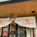 実際訪問したユーザーが直接撮影して投稿した笠田東その他飲食店かつらぎ町商工会アンテナショップの写真