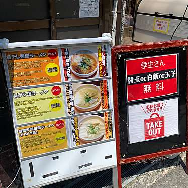 あへさんが投稿した千里山東ラーメン専門店のお店麺屋 君ヶ水/メンヤ キミガミズの写真