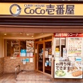 実際訪問したユーザーが直接撮影して投稿した一番町カレーCoCo壱番屋 JR徳島駅前店の写真
