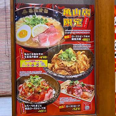 実際訪問したユーザーが直接撮影して投稿した東御幸町ラーメン / つけ麺ゑびすや 亀山店の写真