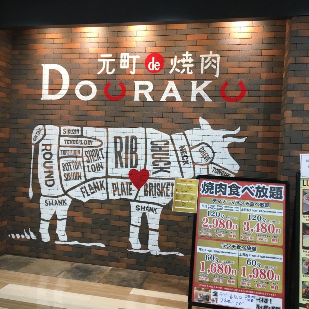 実際訪問したユーザーが直接撮影して投稿した新山下肉料理元町 de 焼肉DOURAKUの写真