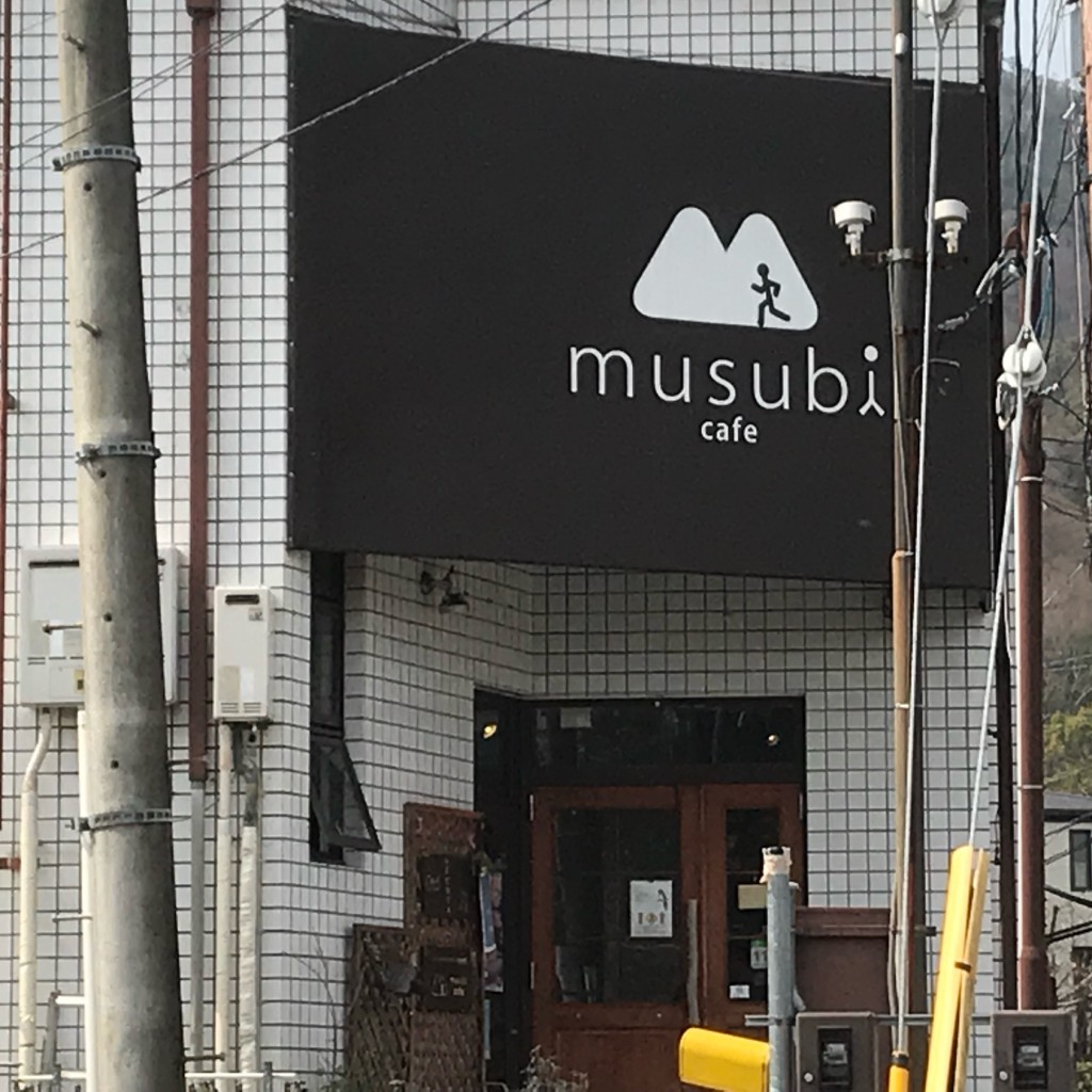 実際訪問したユーザーが直接撮影して投稿した嵐山西一川町カフェmusubi cafeの写真