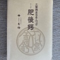 実際訪問したユーザーが直接撮影して投稿した春日和菓子香梅 熊本駅店の写真