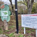 実際訪問したユーザーが直接撮影して投稿した駒羽根公園ネーブルパークの写真