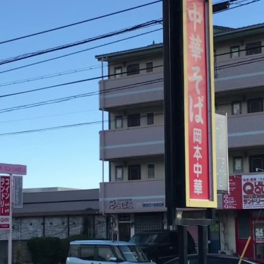 単身赴任おじさんさんが投稿した中田町ラーメン / つけ麺のお店岡本中華 小松島本店/オカモトチュウカ コマツシマホンテンの写真