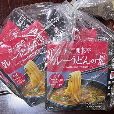 実際訪問したユーザーが直接撮影して投稿した中落合その他飲食店神戸開花亭の写真