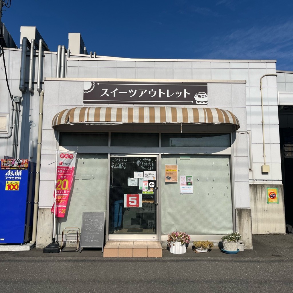 実際訪問したユーザーが直接撮影して投稿した久保田町ケーキアウトレットスイーツ ロピア 足利店の写真