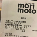 実際訪問したユーザーが直接撮影して投稿した発寒八条スイーツmorimotoの写真