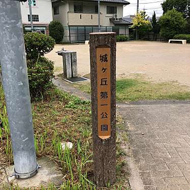 実際訪問したユーザーが直接撮影して投稿した落合南公園城ヶ丘第一公園の写真