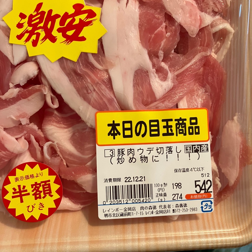 ユーザーが投稿した豚肉ウデ切落しの写真 - 実際訪問したユーザーが直接撮影して投稿した蔵前町その他飲食店肉の森徳の写真