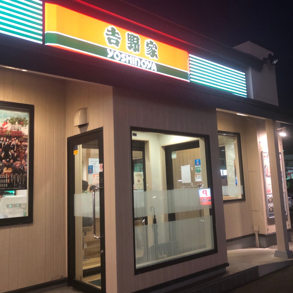 実際訪問したユーザーが直接撮影して投稿した川井牛丼吉野家 袋井店の写真