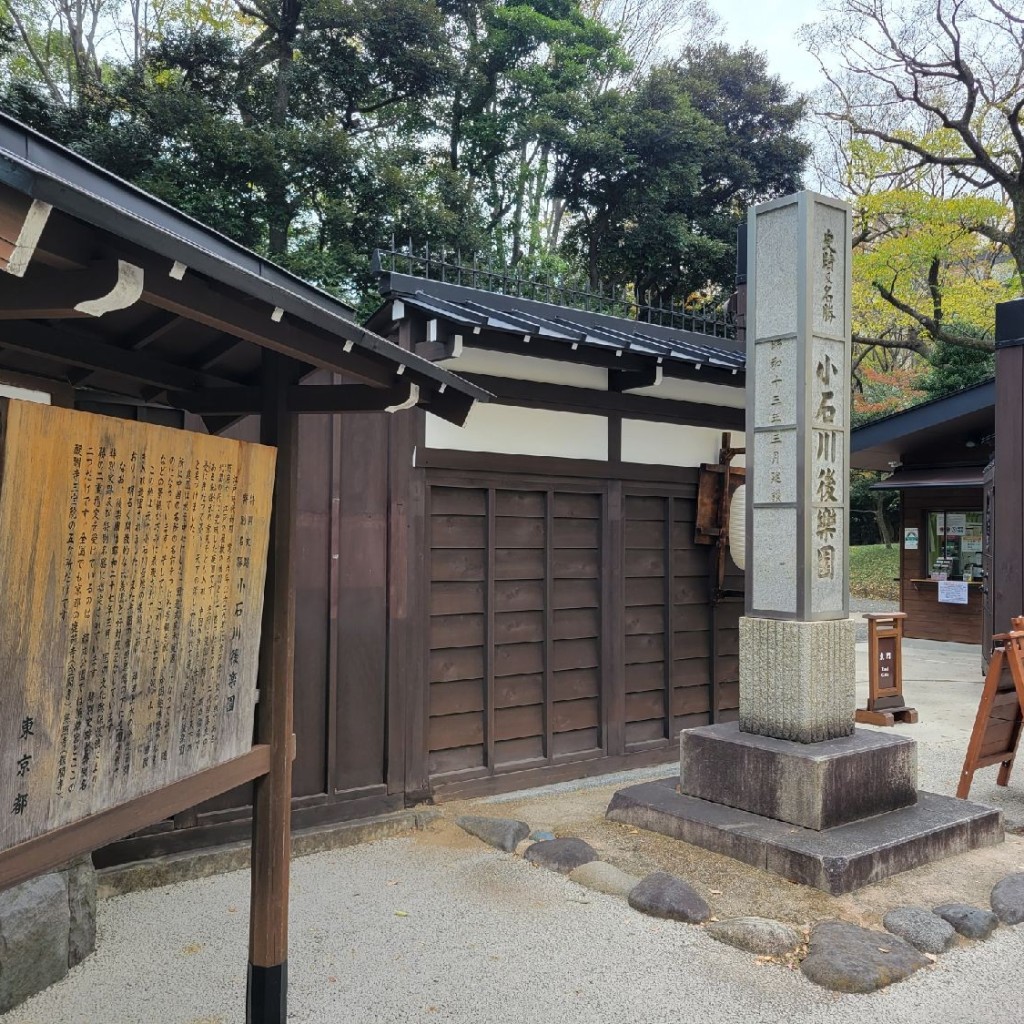 実際訪問したユーザーが直接撮影して投稿した後楽庭園小石川後楽園の写真