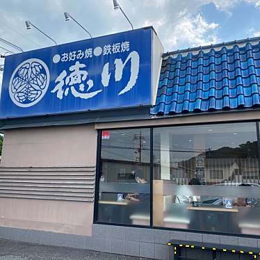 徳川 岩国室の木店のundefinedに実際訪問訪問したユーザーunknownさんが新しく投稿した新着口コミの写真