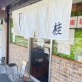 実際訪問したユーザーが直接撮影して投稿した若松ラーメン / つけ麺煮干しだし醤油ラーメン 桂の写真