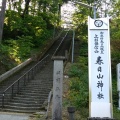 実際訪問したユーザーが直接撮影して投稿した大豆神社春日山神社の写真