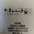 実際訪問したユーザーが直接撮影して投稿した湯原和菓子丸須製菓の写真