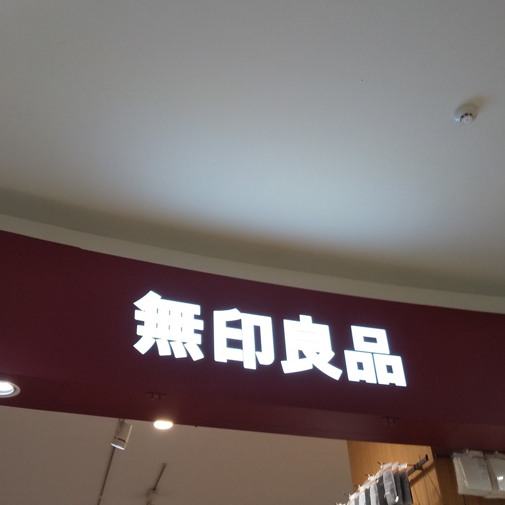 実際訪問したユーザーが直接撮影して投稿した大日東町生活雑貨 / 文房具無印良品 イオンモール大日の写真