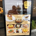 実際訪問したユーザーが直接撮影して投稿した阿波岐原町喫茶店星乃珈琲店 宮崎店の写真