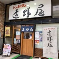 実際訪問したユーザーが直接撮影して投稿した大通居酒屋遠野屋の写真