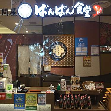 伊豆中 ばんばん食堂 ラスカ熱海店のundefinedに実際訪問訪問したユーザーunknownさんが新しく投稿した新着口コミの写真