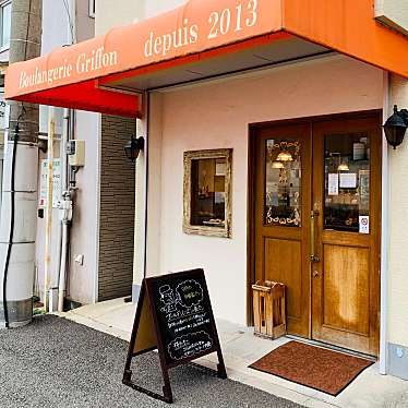 ぐるめもんさんが投稿した小束山本町ベーカリーのお店ブーランジュリーグリフォン/Boulangerie Griffonの写真