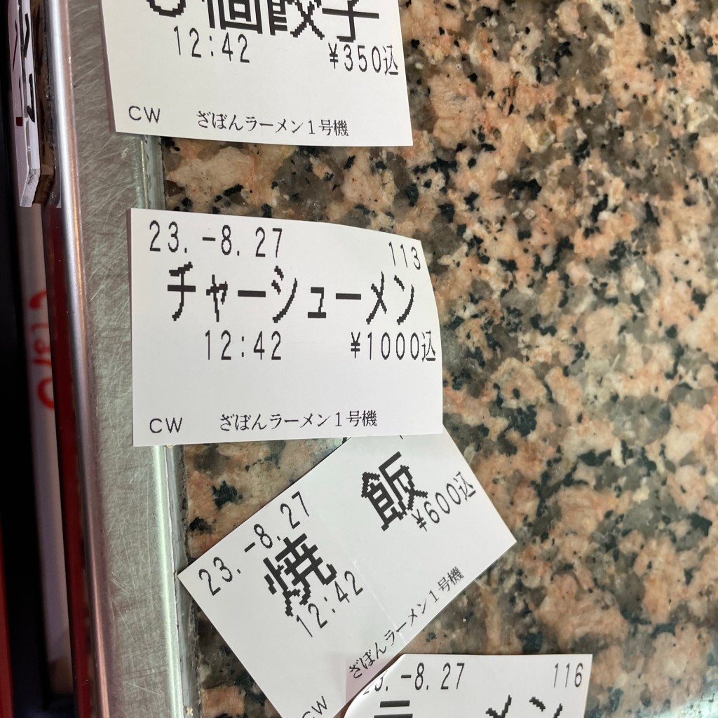 実際訪問したユーザーが直接撮影して投稿した与次郎ラーメン専門店ざぼんラーメンの写真