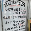 実際訪問したユーザーが直接撮影して投稿した塩屋寿司丸一食品 塩屋店の写真