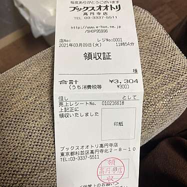 ブックスオオトリ高円寺店のundefinedに実際訪問訪問したユーザーunknownさんが新しく投稿した新着口コミの写真