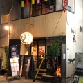 実際訪問したユーザーが直接撮影して投稿した小町居酒屋海月 鎌倉店の写真