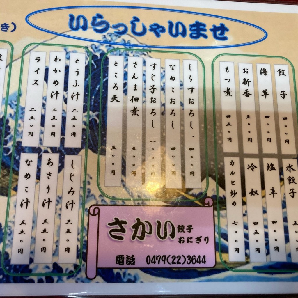 実際訪問したユーザーが直接撮影して投稿した後飯町弁当 / おにぎりさかい餃子店の写真