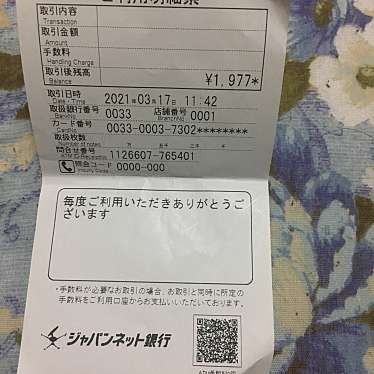 PayPay銀行 本店営業部のundefinedに実際訪問訪問したユーザーunknownさんが新しく投稿した新着口コミの写真