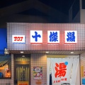 実際訪問したユーザーが直接撮影して投稿した十条仲原喫茶店喫茶深海の写真