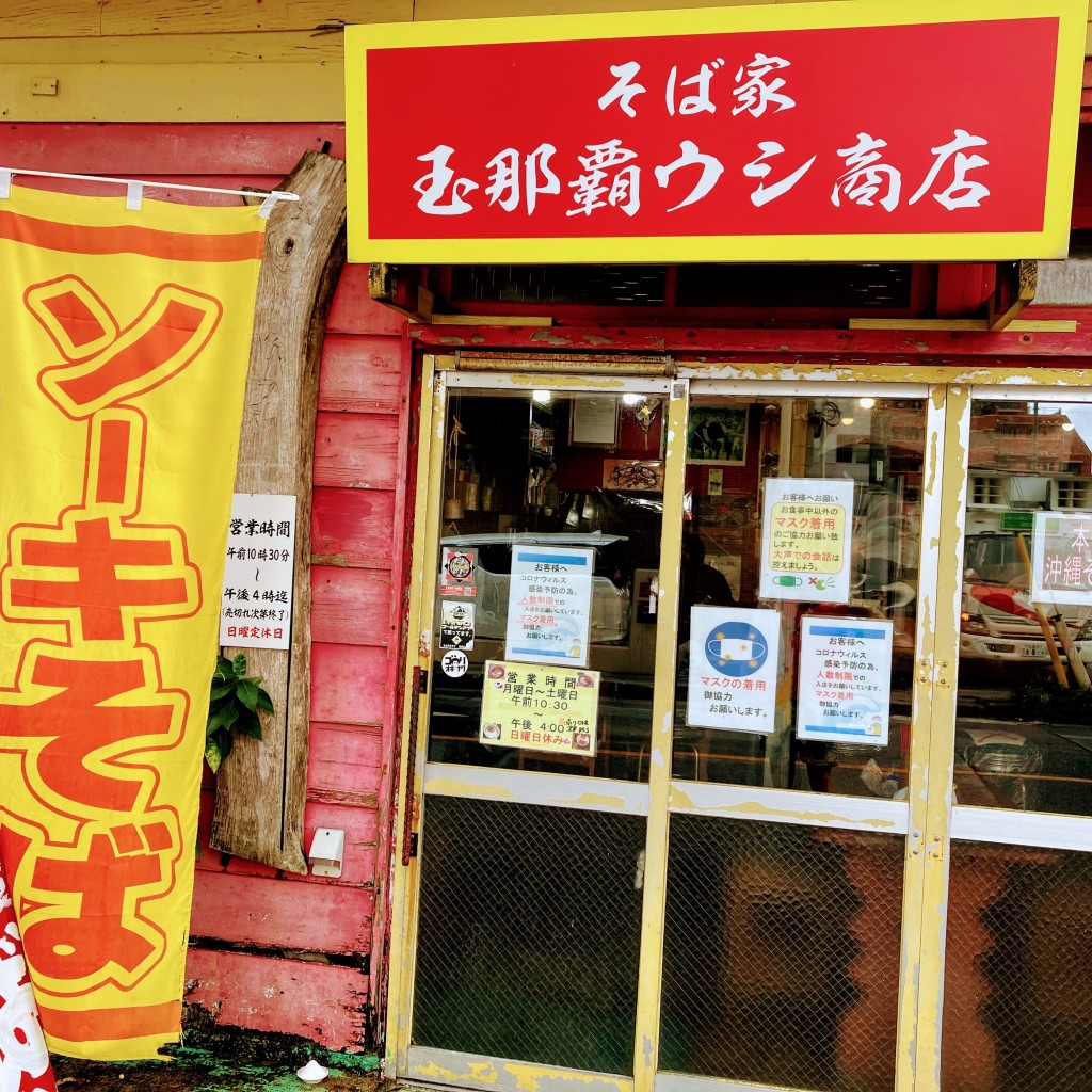 阪神虎吉2023日本一達成しました・感謝さんが投稿した久米沖縄料理のお店玉那覇ウシ商店/タマナハウシショウテンの写真