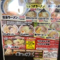 実際訪問したユーザーが直接撮影して投稿した笠幡ラーメン専門店めん丸 川越店の写真