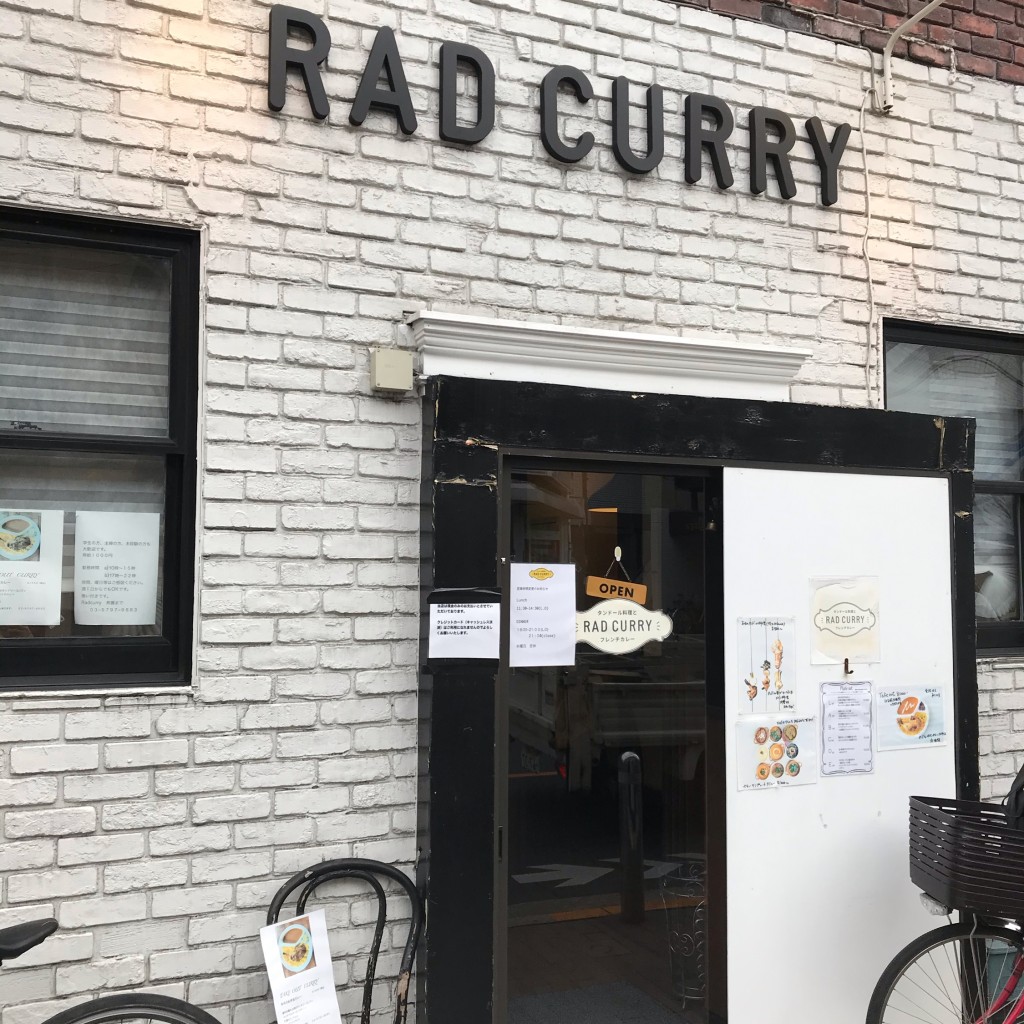 実際訪問したユーザーが直接撮影して投稿した用賀カレーRAD CURRYの写真