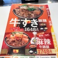 実際訪問したユーザーが直接撮影して投稿した牛丼吉野家 385号線那珂川店の写真