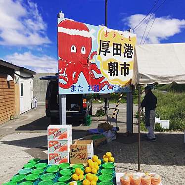 実際訪問したユーザーが直接撮影して投稿した厚田区厚田魚介 / 海鮮料理あつた港朝市の写真