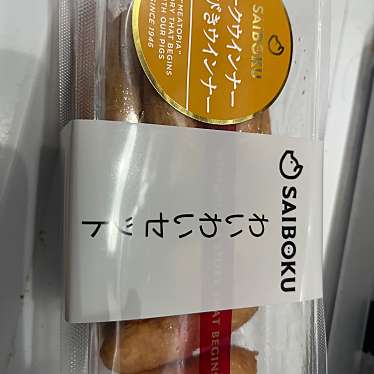 サイボクパン工房のundefinedに実際訪問訪問したユーザーunknownさんが新しく投稿した新着口コミの写真