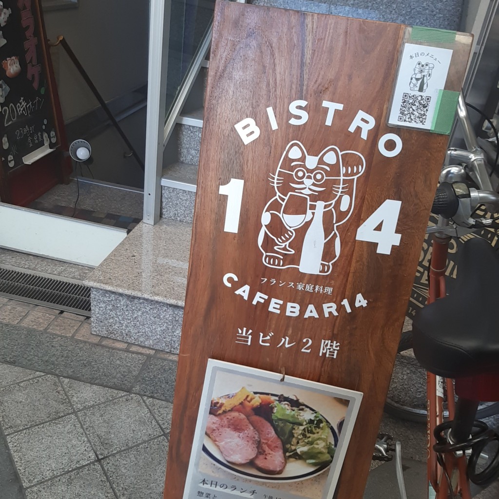 実際訪問したユーザーが直接撮影して投稿した谷町カフェCafe&Bar14の写真